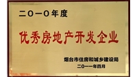 2010年優(yōu)秀房地產開發(fā)企業(yè)